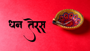 Wishing and Sending Happy Dhanteras 2024 Messages, Quotes, and Greetings.